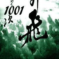 1001st Ascension