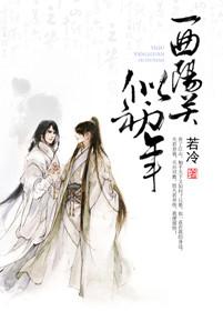 A Song of Yangguan Like the Early Years