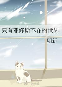 A world where only Asius is absent