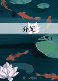 abandoned concubine