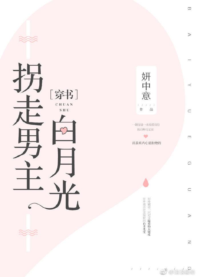 Abducting the hero Bai Yueguang [Crossing the book]