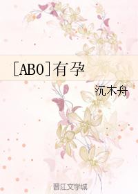 [ABO] is pregnant