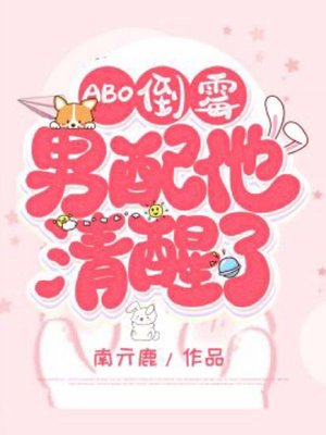 [ABO] The unlucky male partner is sober
