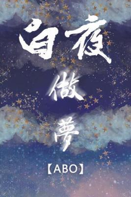 ABO white night dreaming
