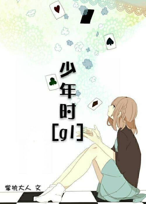 adolescence [gl]