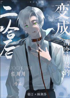 After becoming the cold rival of Erha