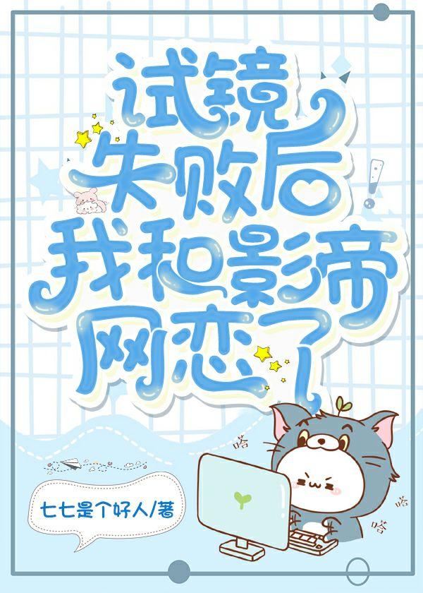 After I failed the audition, I fell in love with the movie king online?