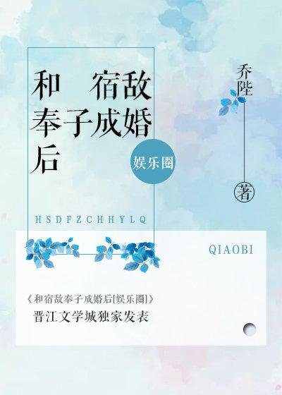 After marrying her old enemy Fengzi [Entertainment]