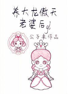 After raising Dalong Aotian's wife