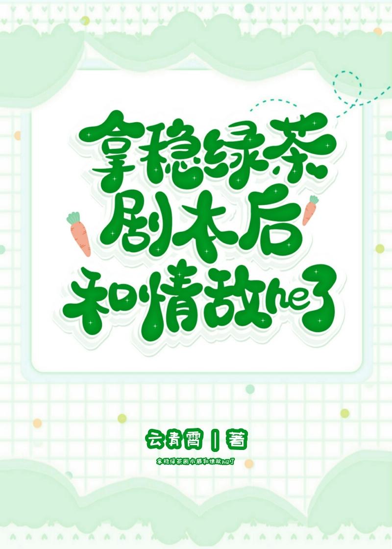 After securing the green tea script, he fell in love with his rival