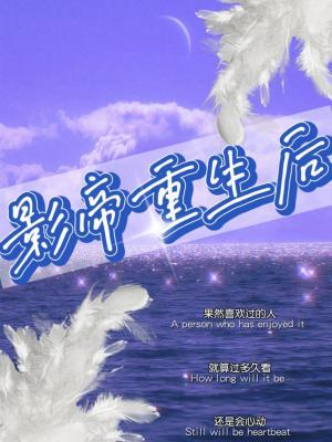 After the Rebirth of the Film Emperor