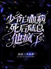 After the young master died of leukemia, Mr. Lu went crazy