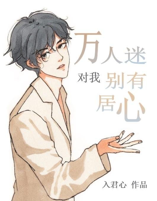After wearing the book, the heartthrob has ulterior motives for me
