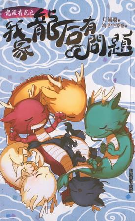 Ambergris Shen: There is a problem with my dragon queen