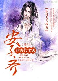 An Ziqi's ancient life