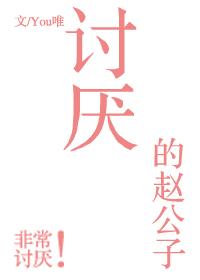 Annoying Zhao Gongzi