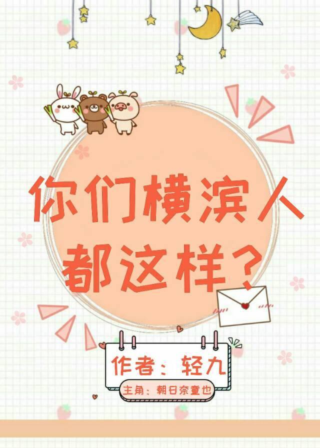 Are you Yokohama people like this?