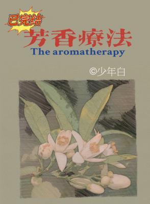 Aromatherapy