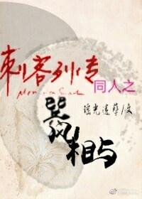 Assassin's Biographies