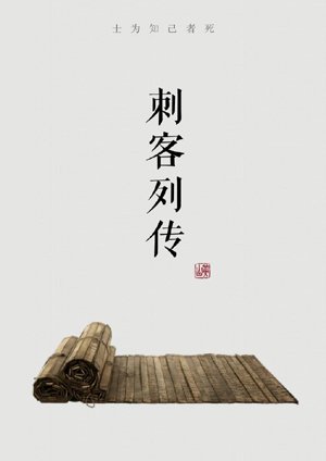 Assassin's Biography: Jiang Shanyue