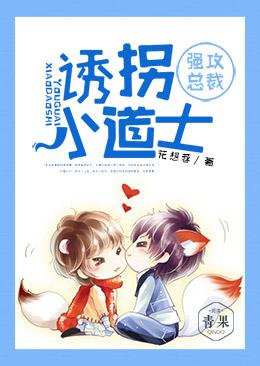 Attack on the CEO: Kidnapping the Little Taoist Priest