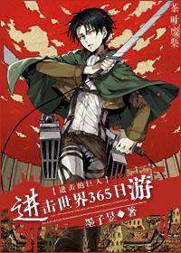 [Attack on Titan] Attack on the World 365 Days Tour