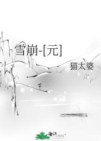 Avalanche-[Yuan]
