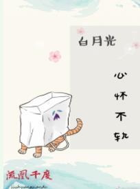 Bai Yueguang has an evil heart