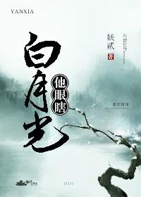 Bai Yueguang is blind