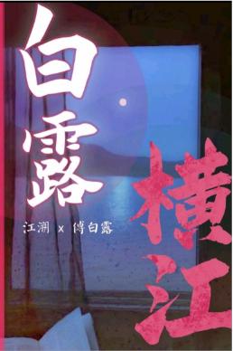 Bailu Hengjiang