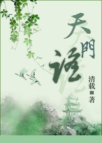 Ballad of Tianmen