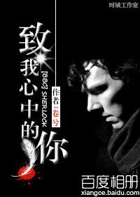 [BBCsherlock] To you in my heart