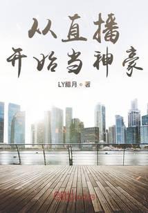 Become a rich man from live streaming