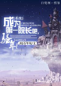 Become the first dean, Sao Nian!
