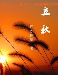 beginning of autumn