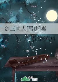 [Bei Tang] Poison