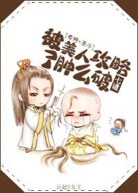 Being attacked by a beauty