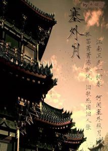 Beyond the Great Wall