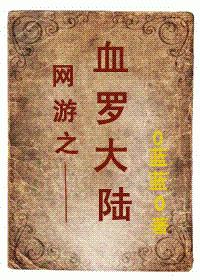 Blood Luo Continent of Online Games