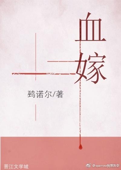 blood marriage