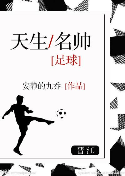 Born to be a coach [soccer]