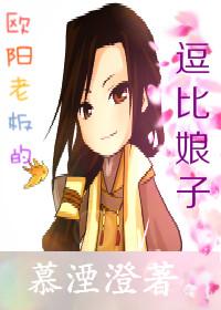Boss Ouyang's funny wife
