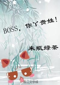 Boss, your last name is Y!
