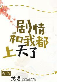 Both the plot and I are in heaven [Transmigration Book]