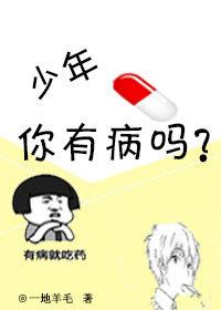 Boy, are you sick?