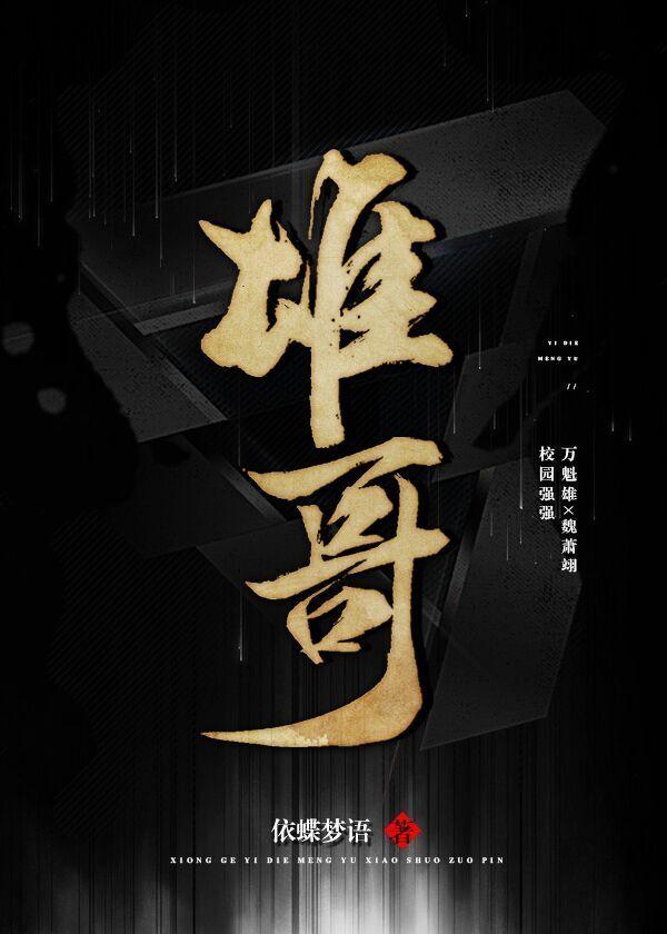 Brother Xiong