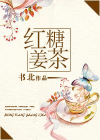 Brown sugar ginger tea