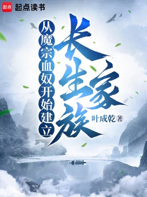 Build a family of immortality from the blood slaves of the Demon Sect