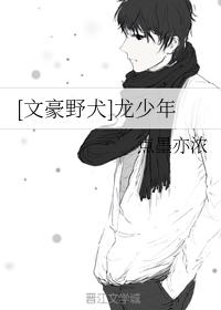 [Bungo Stray Dogs] Dragon Boy