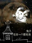 bunny in another soap bubble